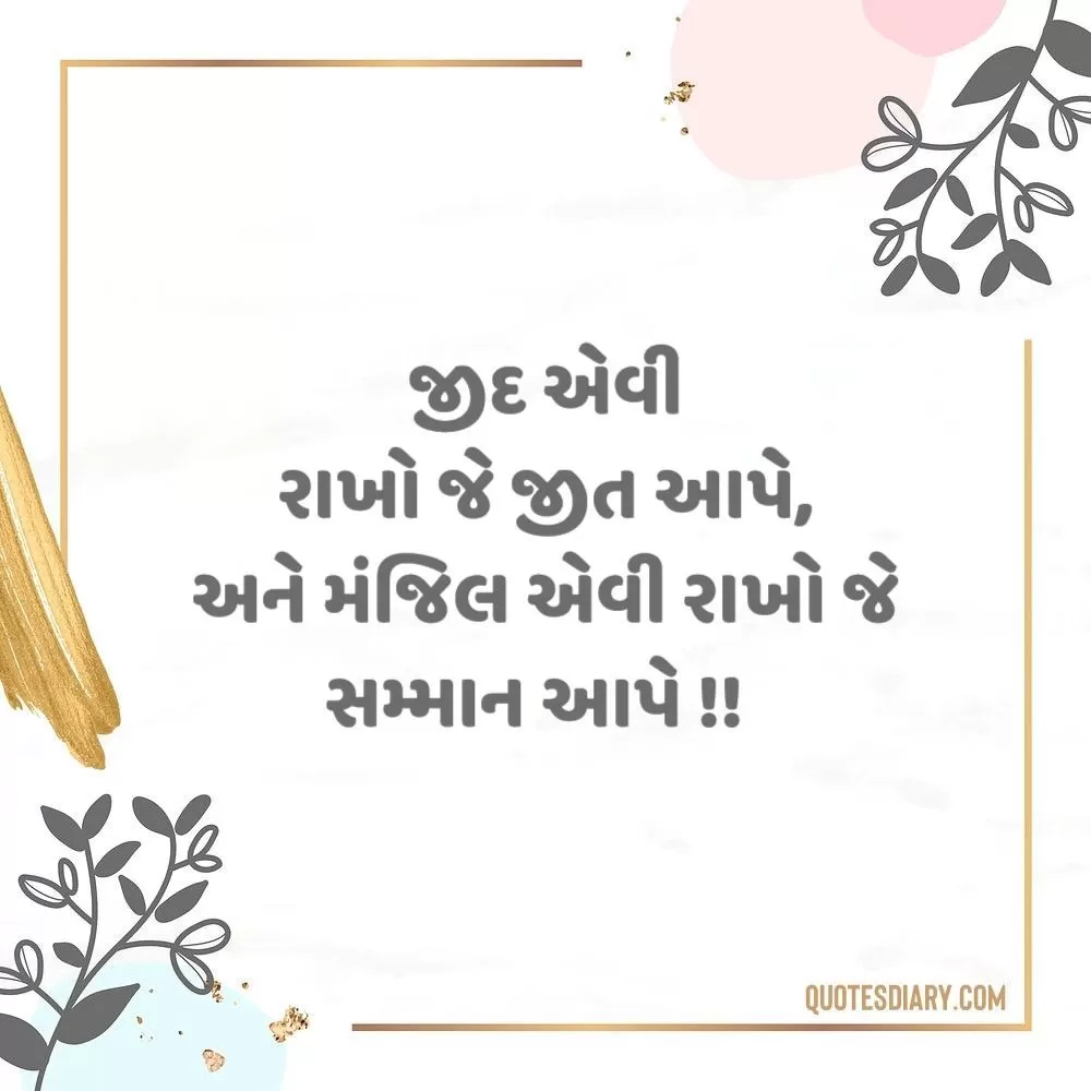 Life Quotes Gujarati