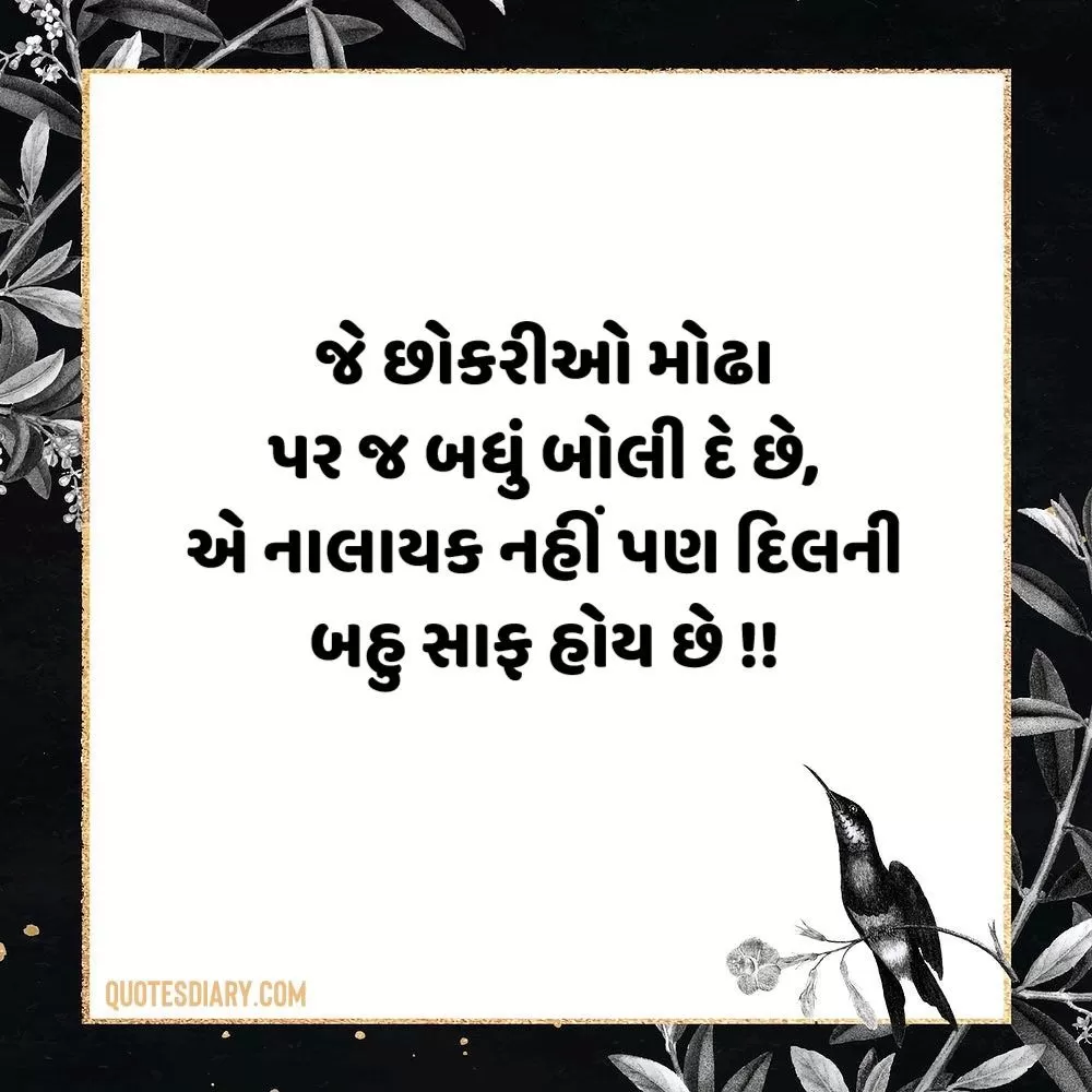 Life Quotes Gujarati