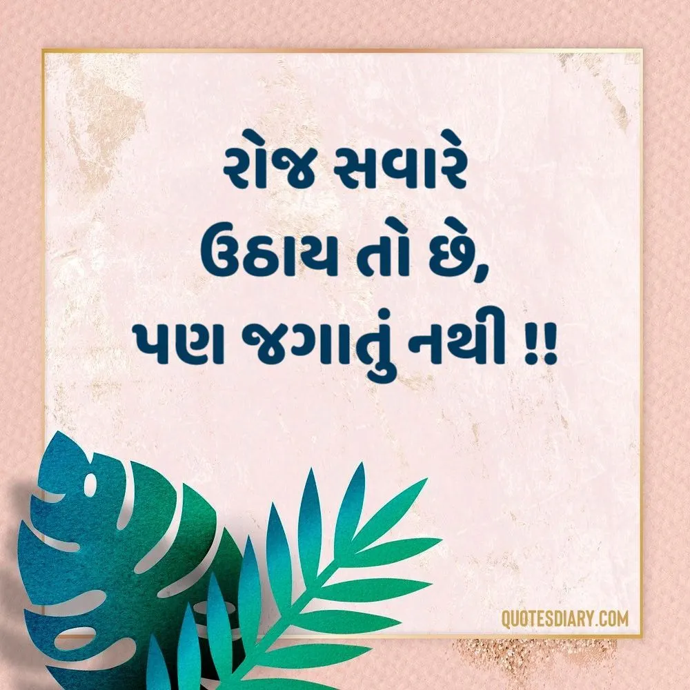 Life Quotes Gujarati