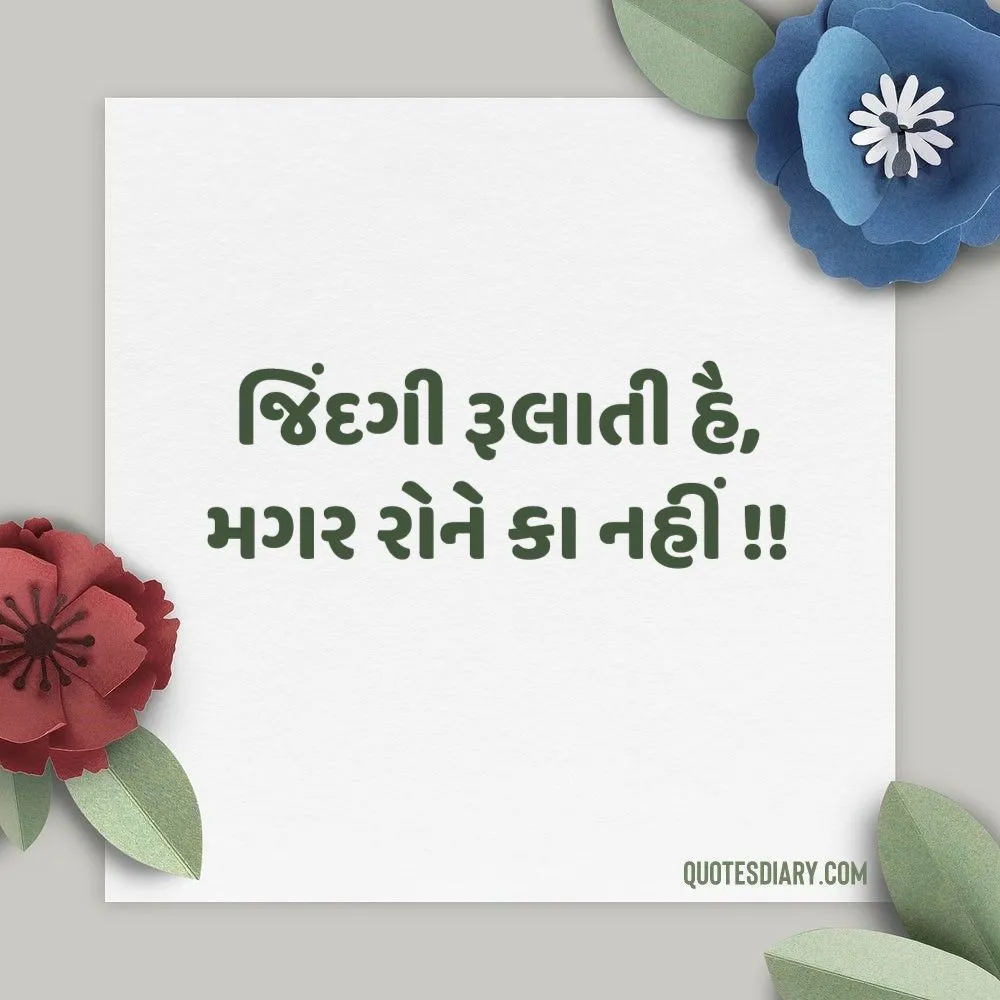 Life Quotes Gujarati