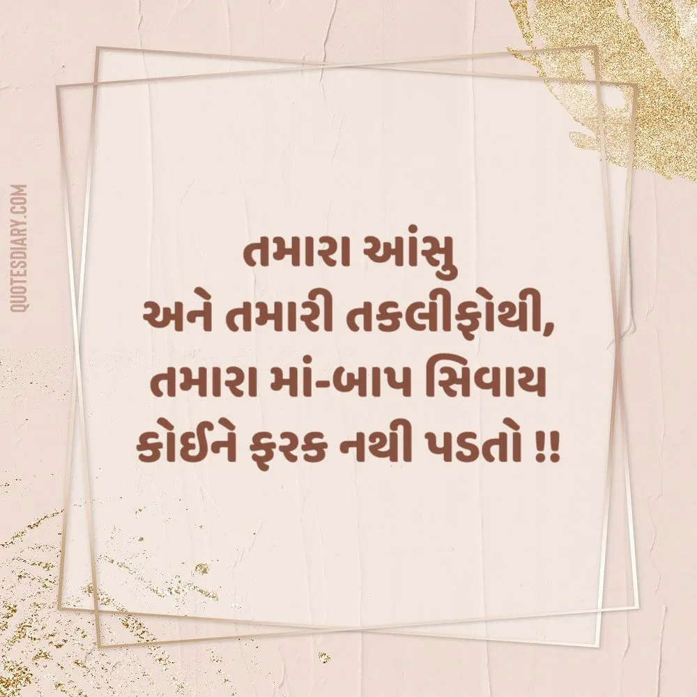 Life Quotes Gujarati