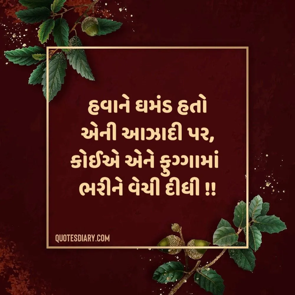 Life Quotes Gujarati