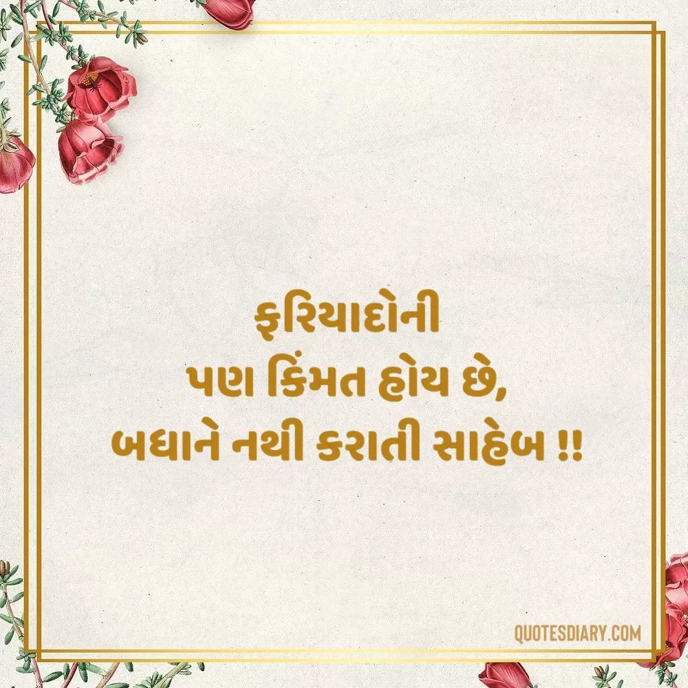 Life Quotes Gujarati