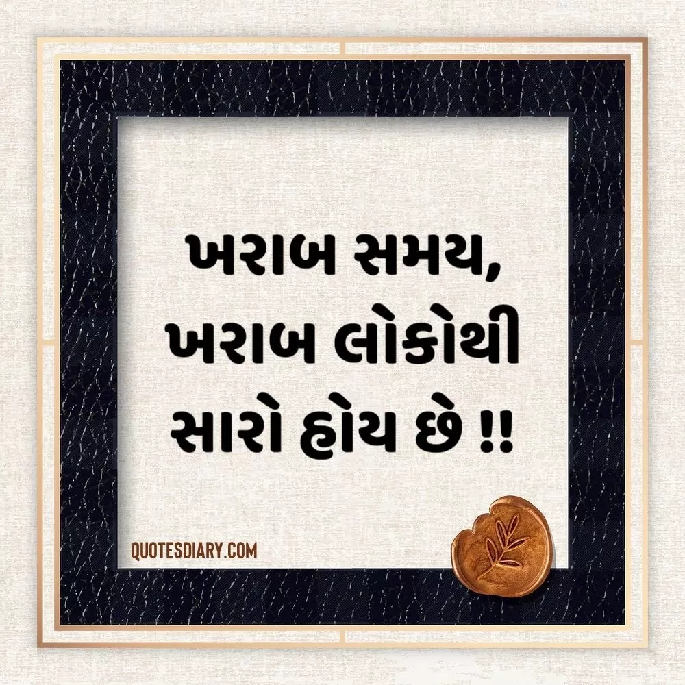 Life Quotes Gujarati