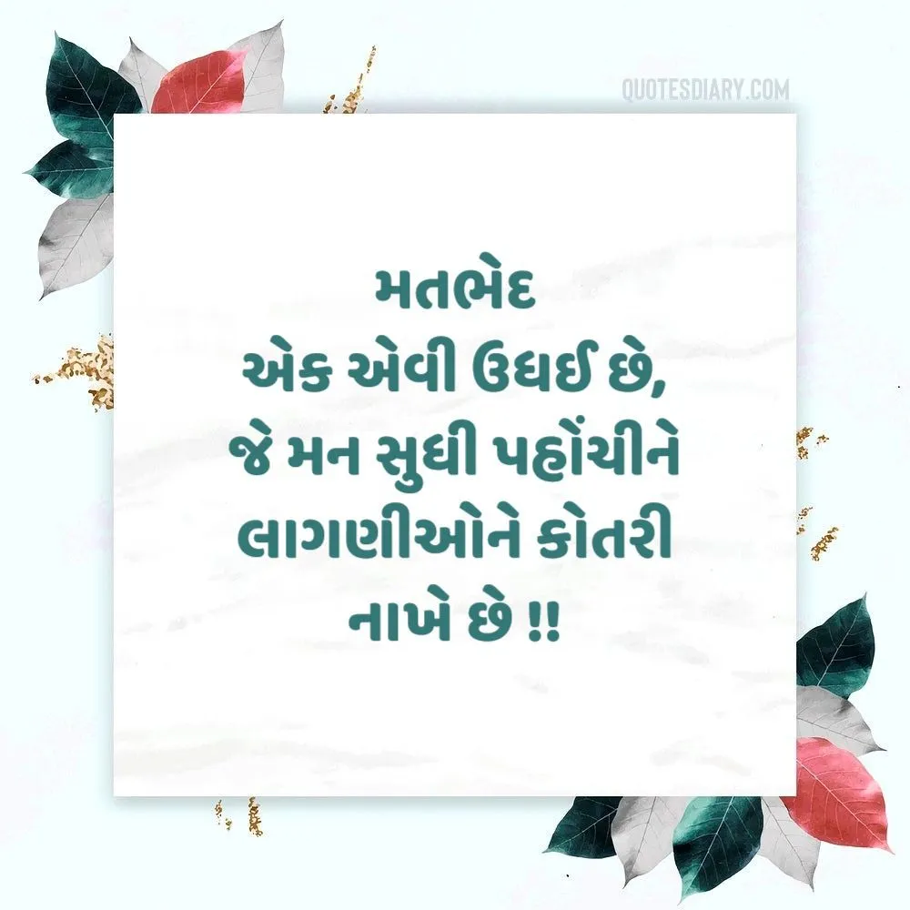 Life Quotes Gujarati