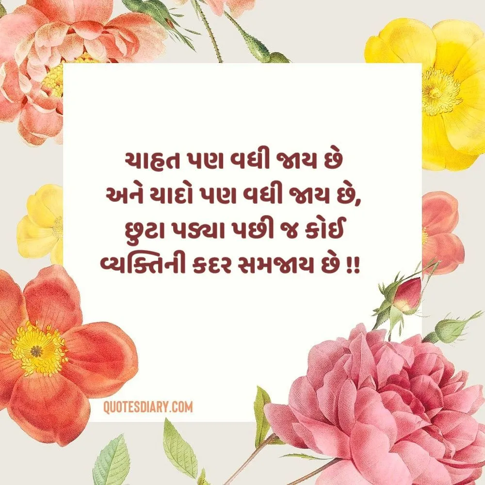 Life Quotes Gujarati