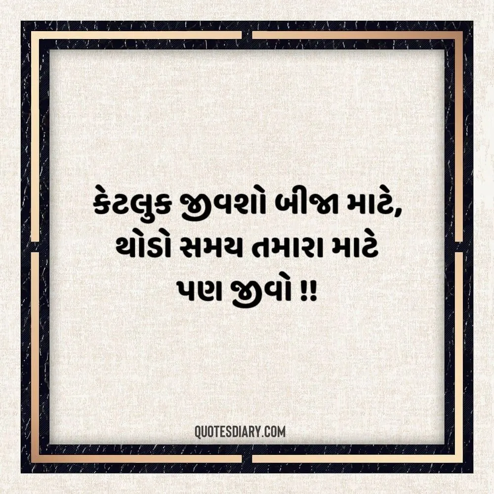 Life Quotes Gujarati