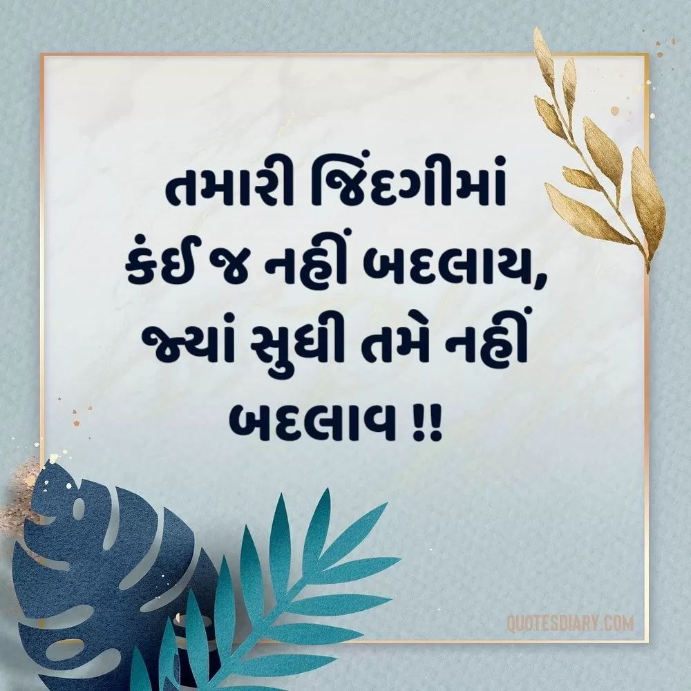Life Quotes Gujarati