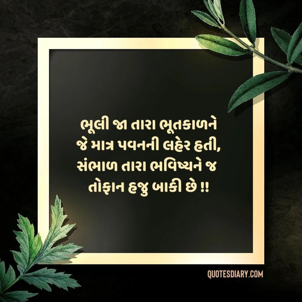 Life Quotes Gujarati