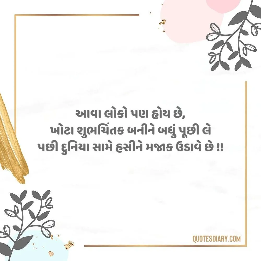 Life Quotes Gujarati