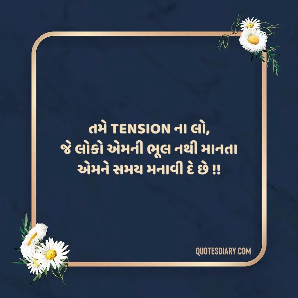 Life Quotes Gujarati