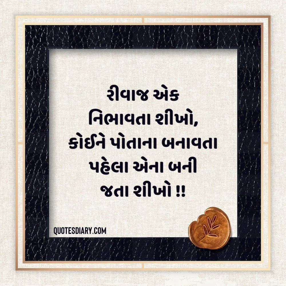 Life Quotes Gujarati