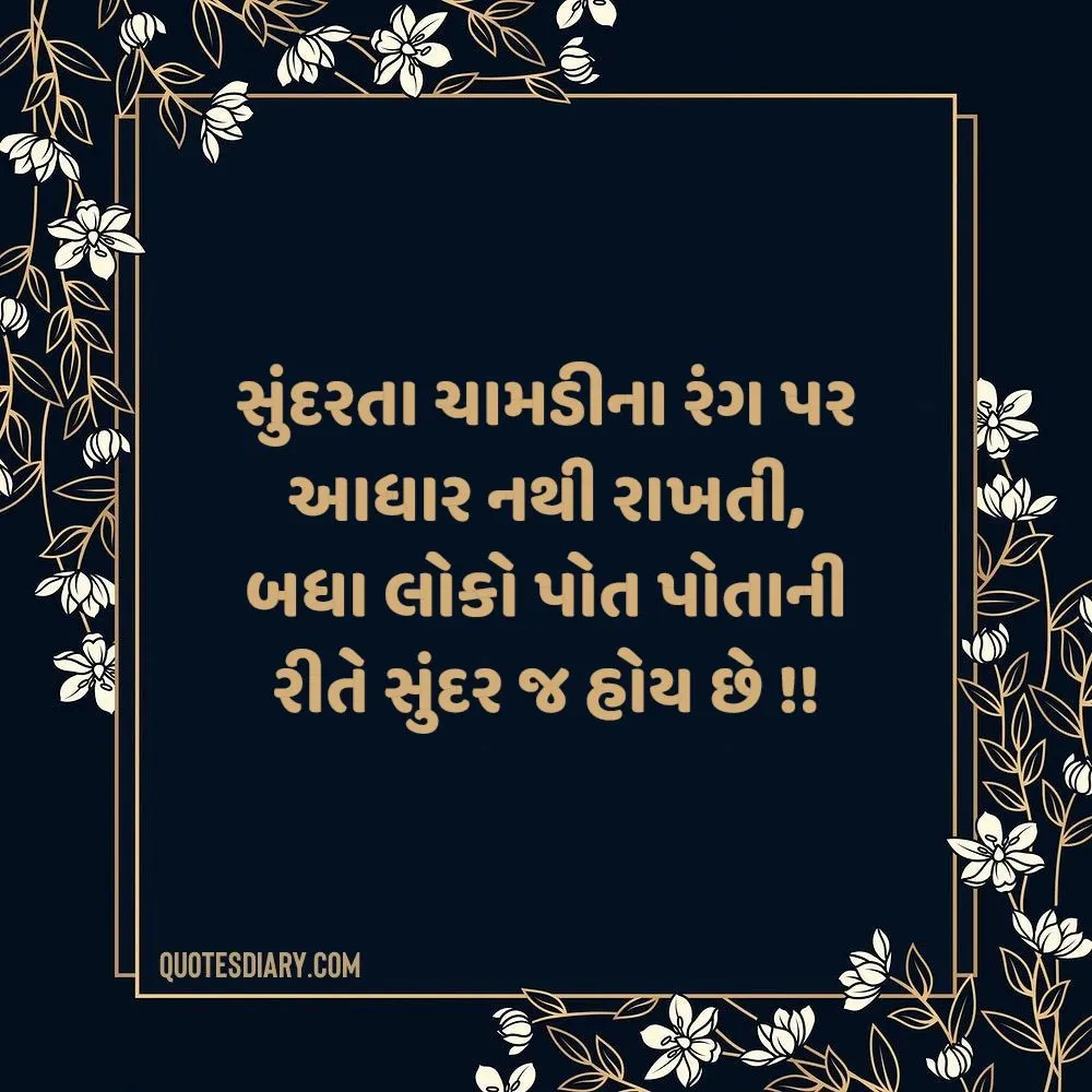 Life Quotes Gujarati