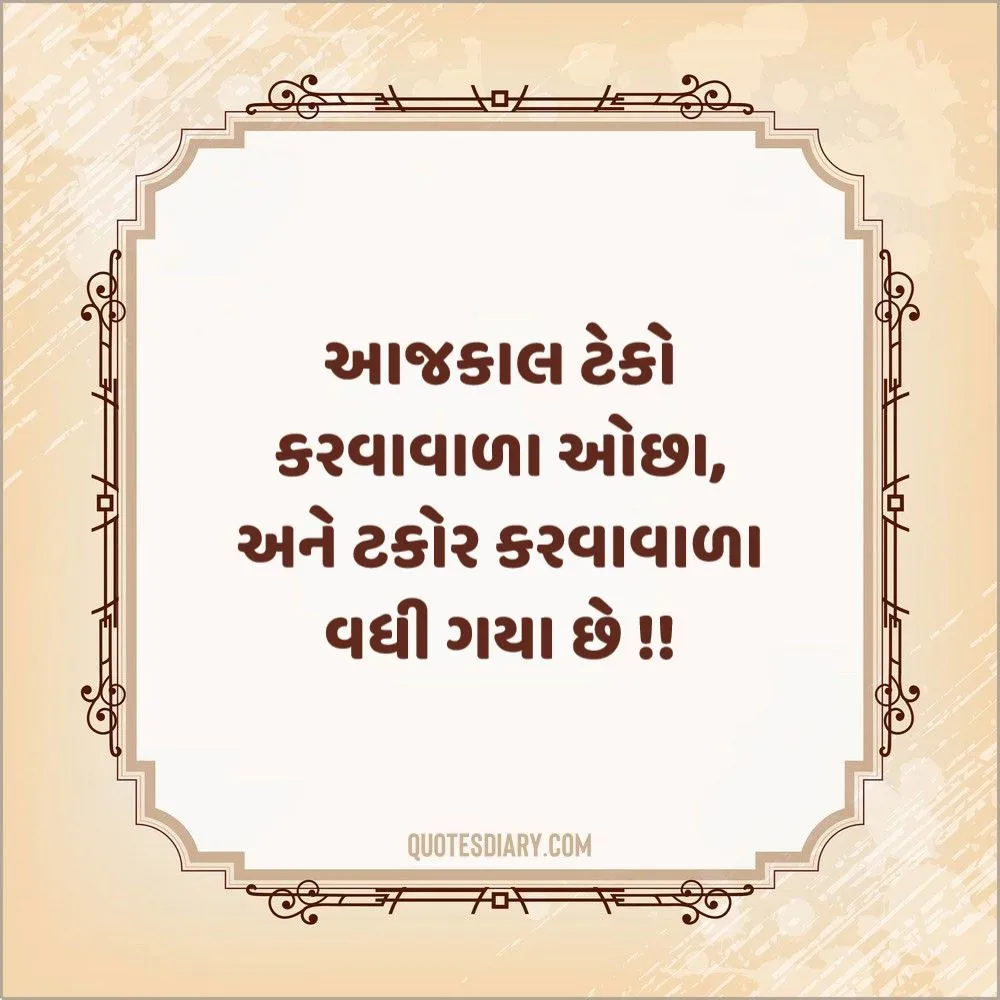Life Quotes Gujarati