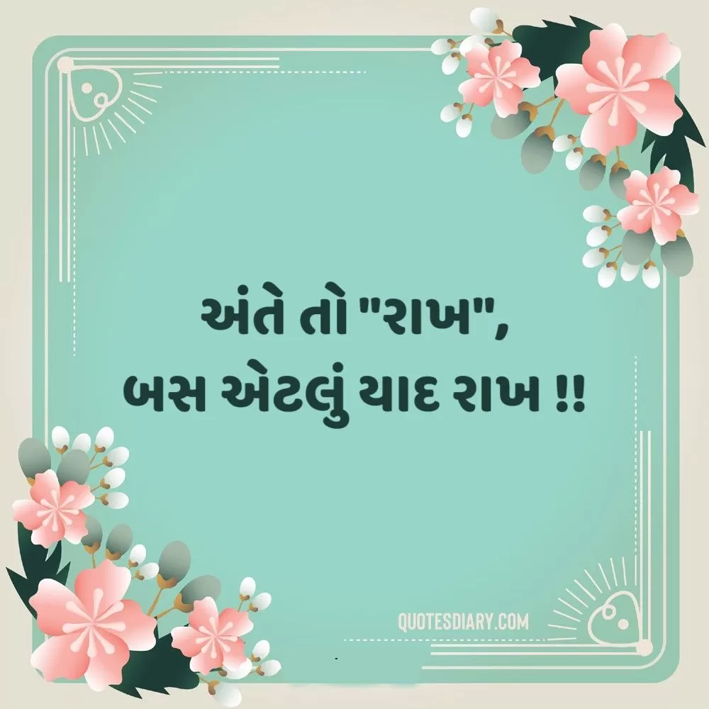 Life Quotes Gujarati