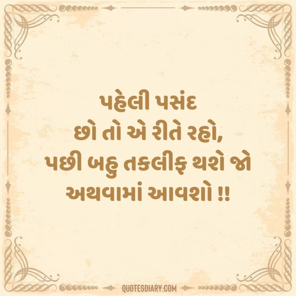 Life Quotes Gujarati