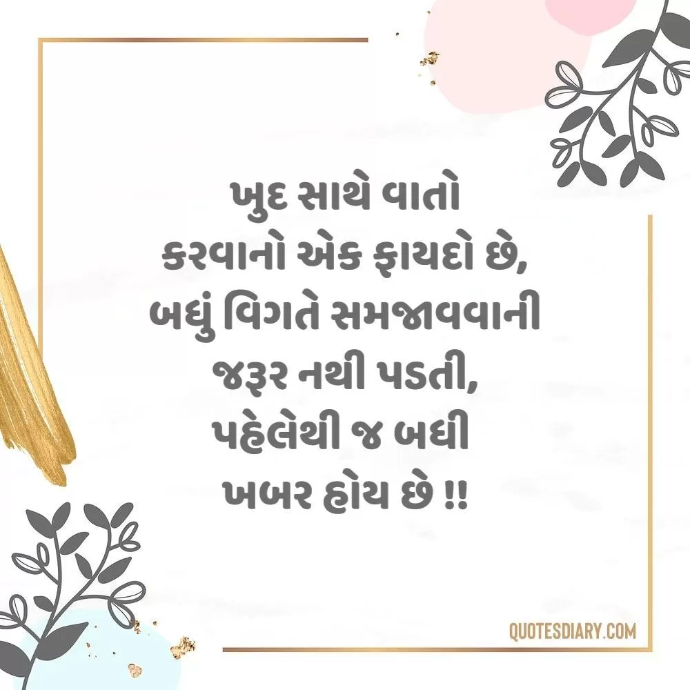 Life Quotes Gujarati