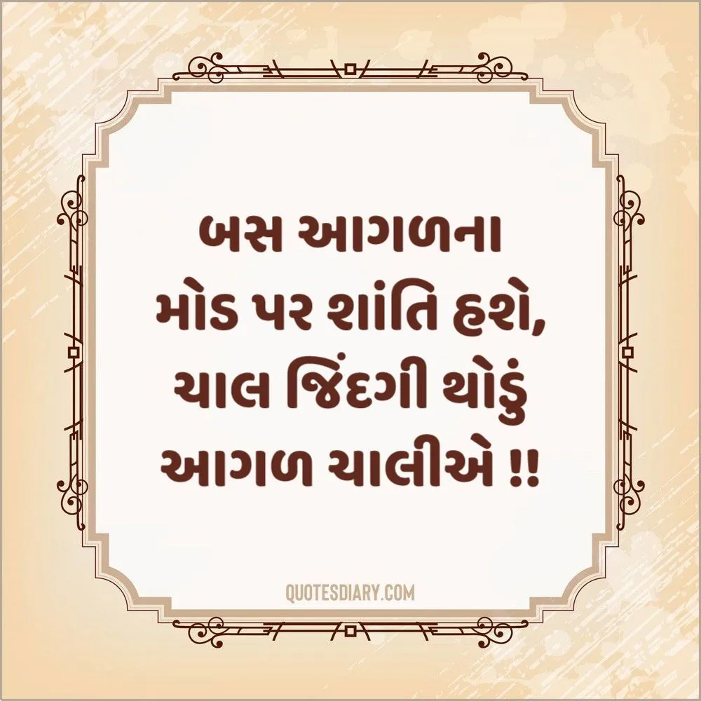 Life Quotes Gujarati