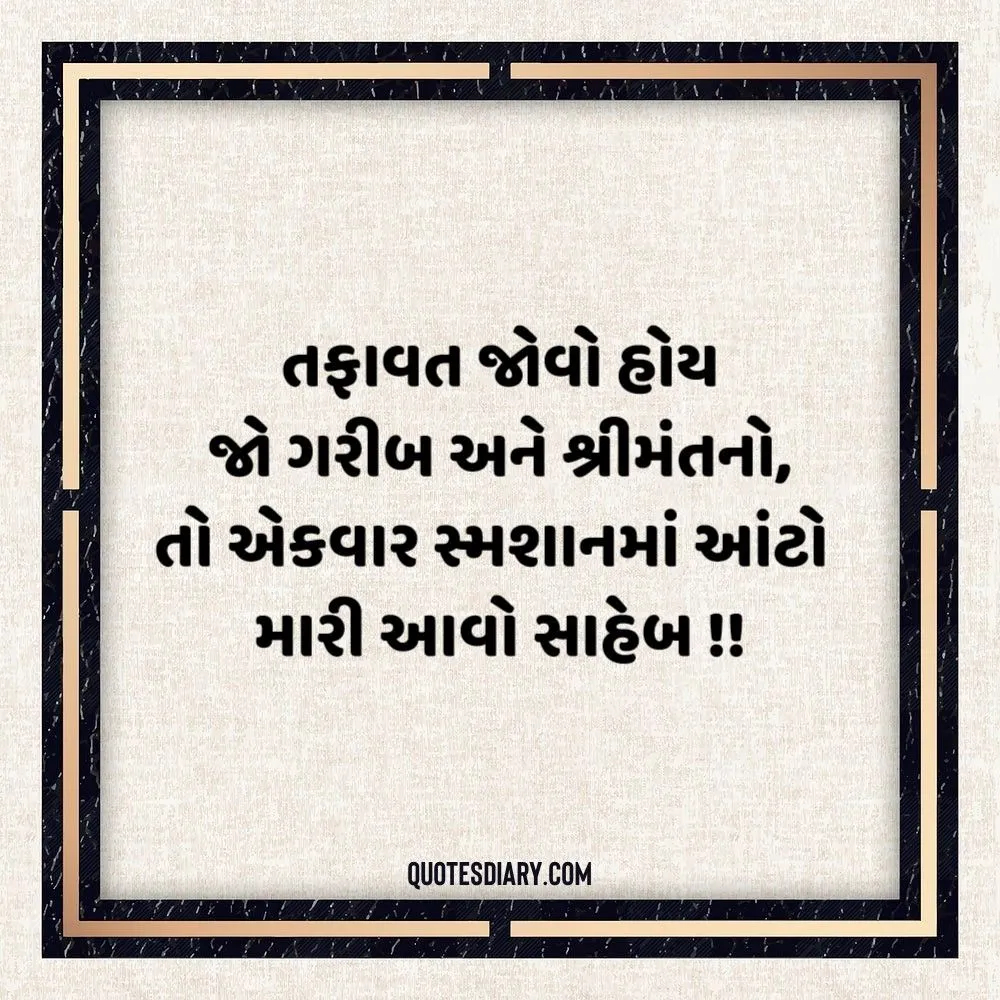 Life Quotes Gujarati