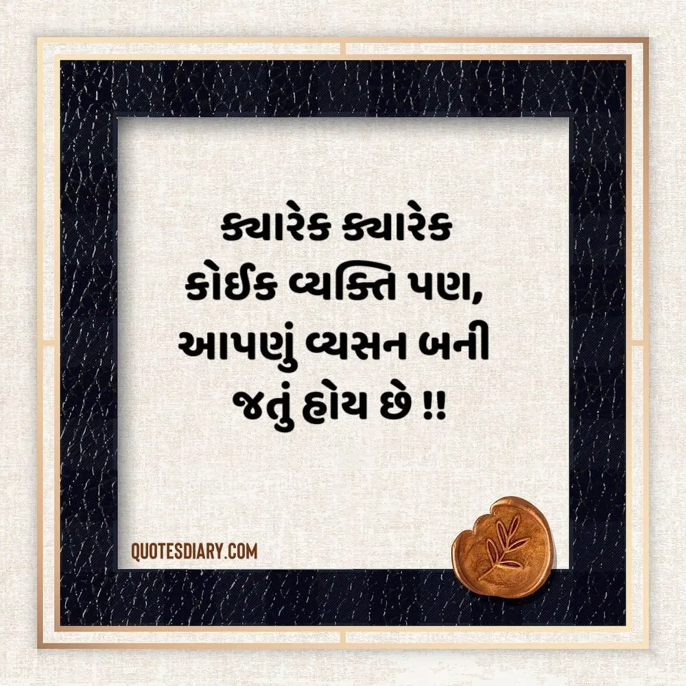 Life Quotes Gujarati