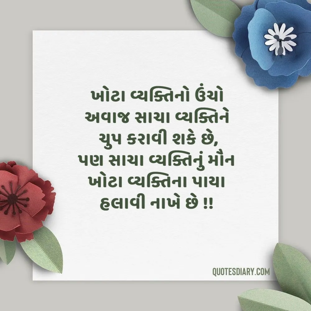 Life Quotes Gujarati