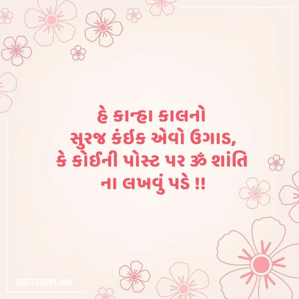 Life Quotes Gujarati