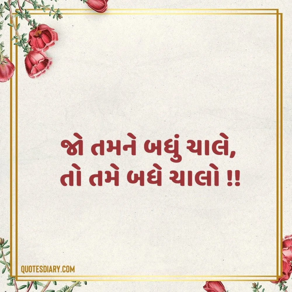 Life Quotes Gujarati