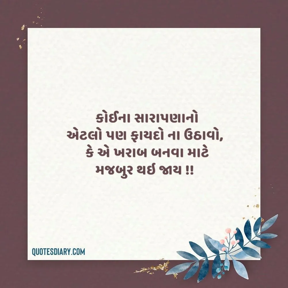 Life Quotes Gujarati