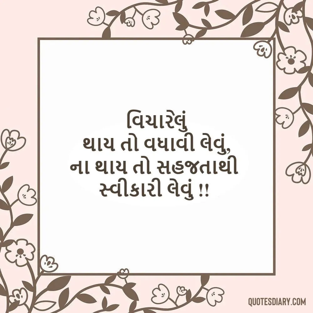 Life Quotes Gujarati