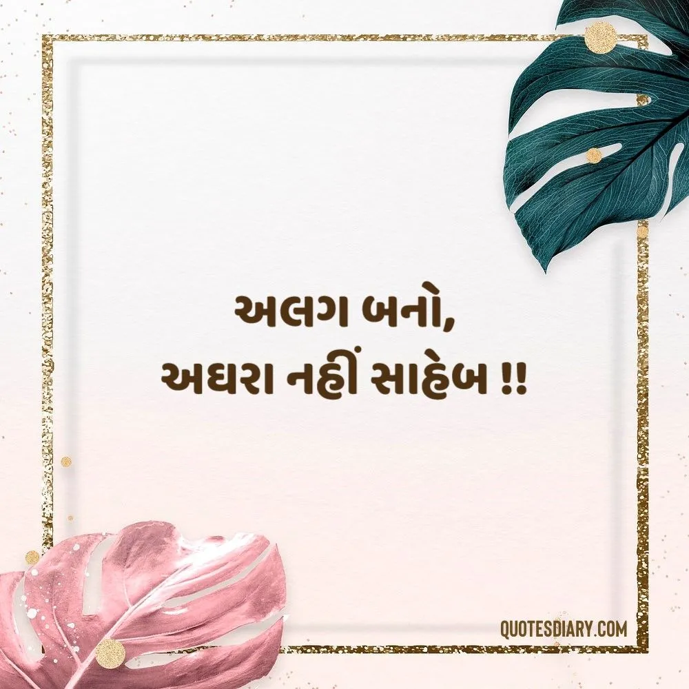 Life Quotes Gujarati