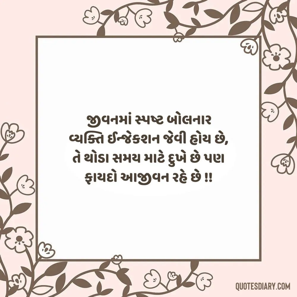 Life Quotes Gujarati
