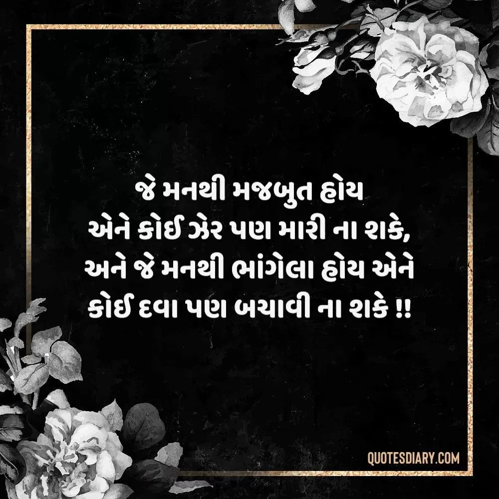 Life Quotes Gujarati