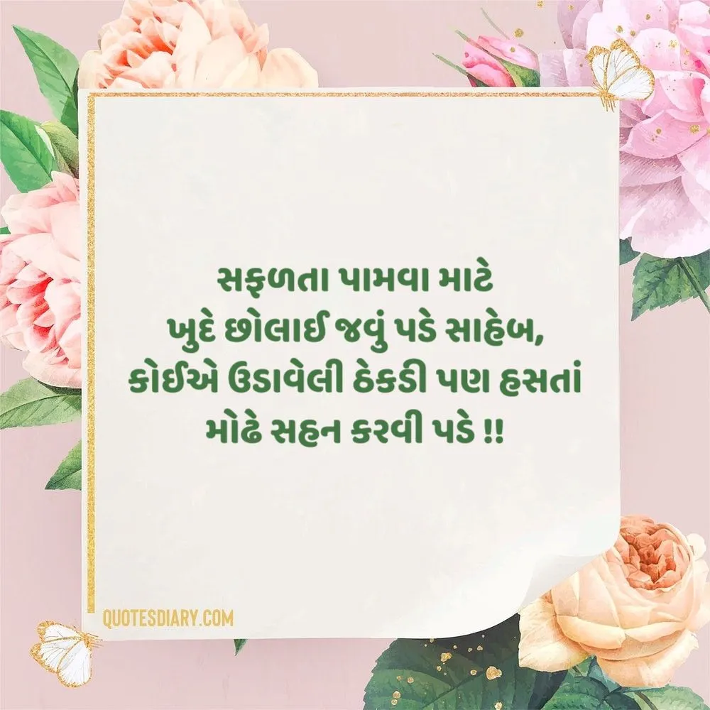 Life Quotes Gujarati