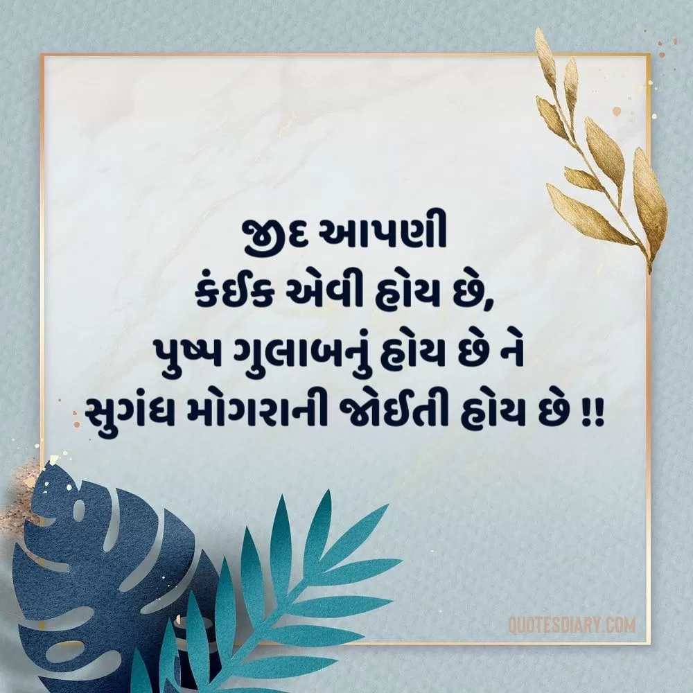 Life Quotes Gujarati