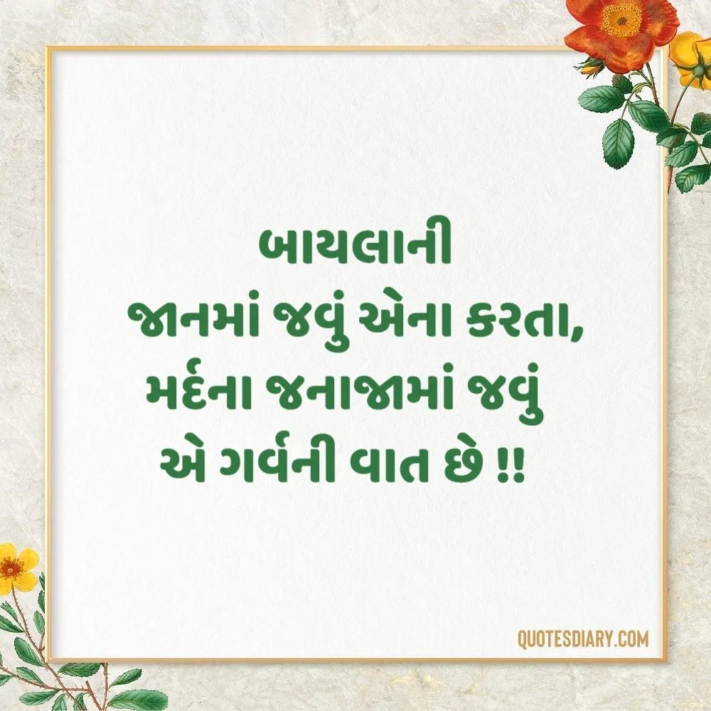 Life Quotes Gujarati