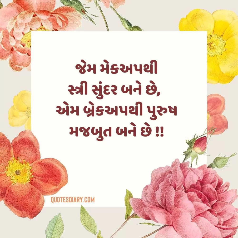 Life Quotes Gujarati