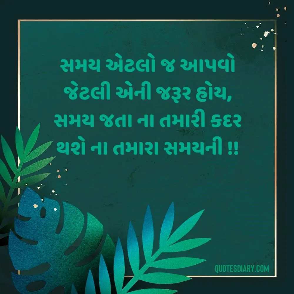 Life Quotes Gujarati