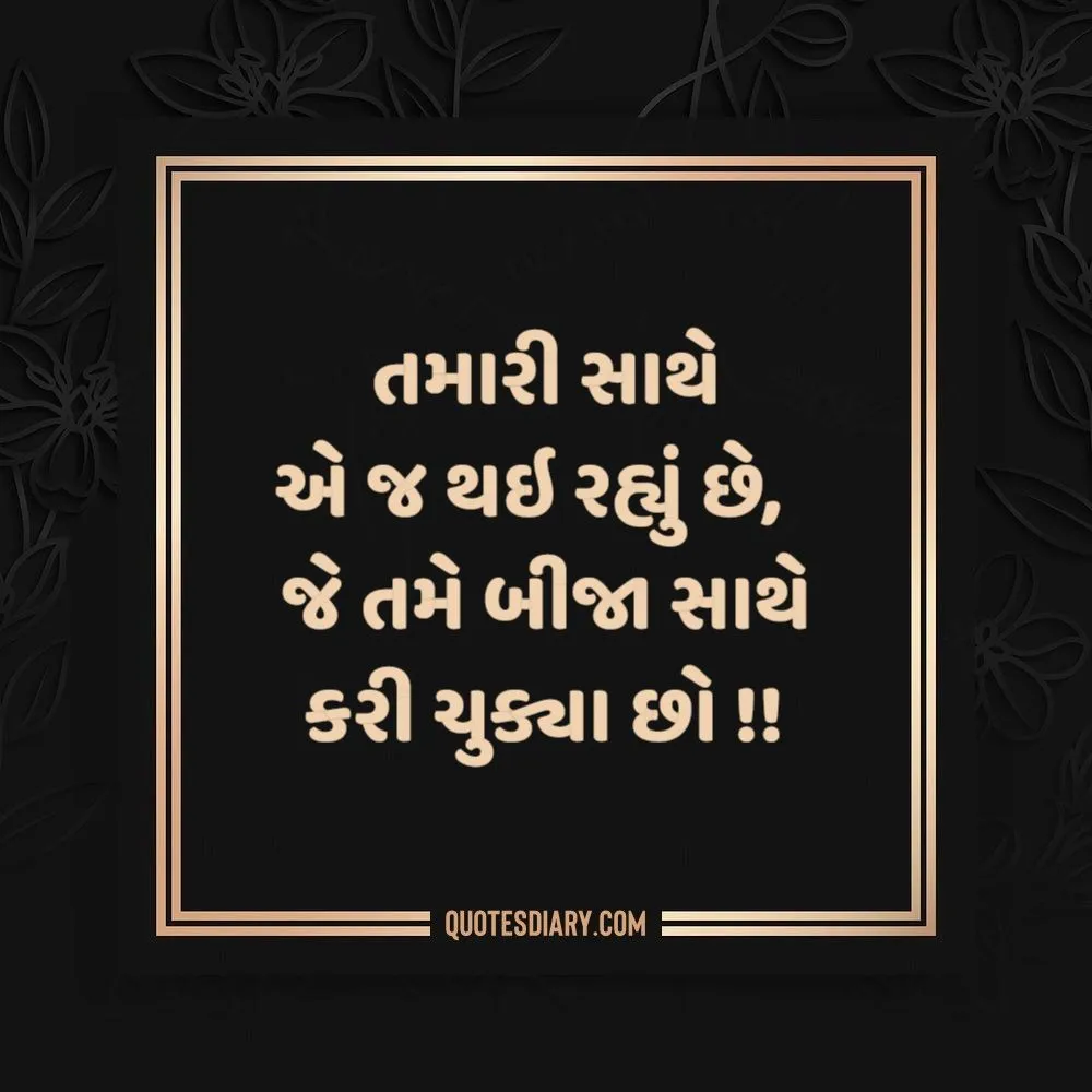 Life Quotes Gujarati