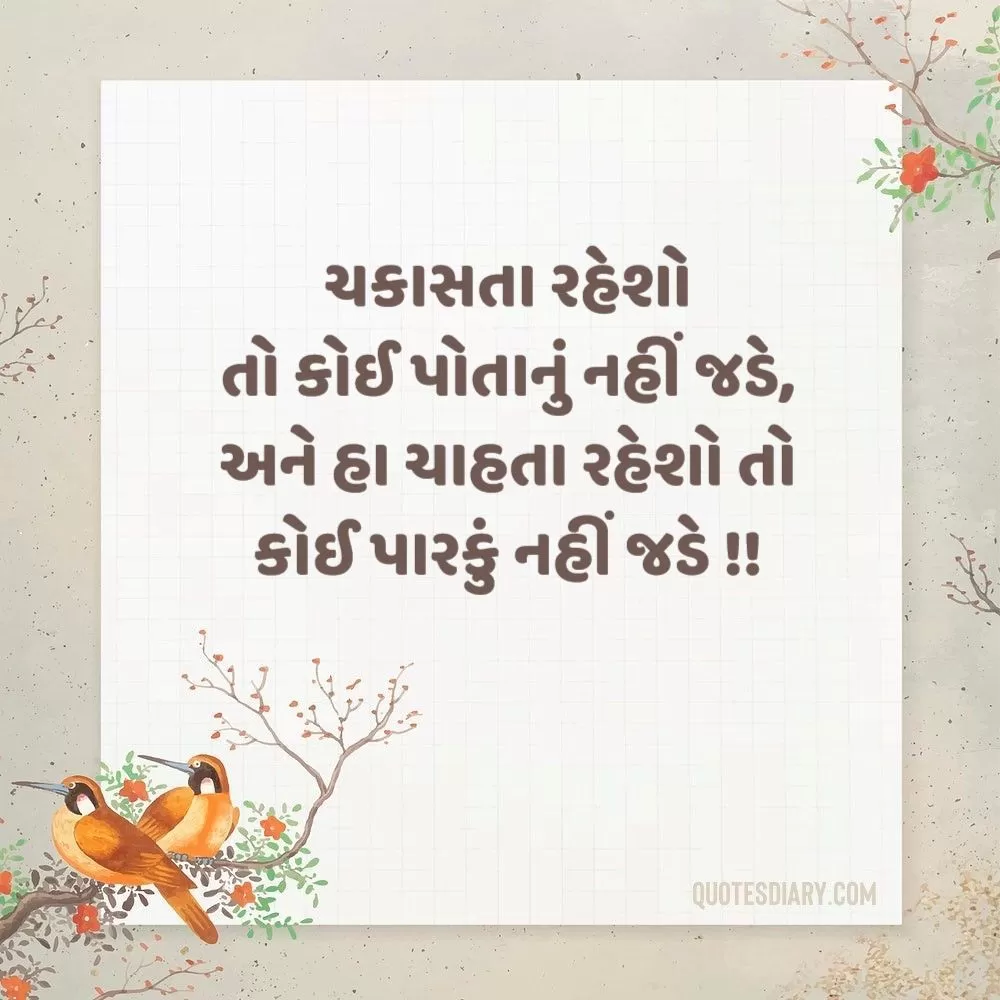 Life Quotes Gujarati