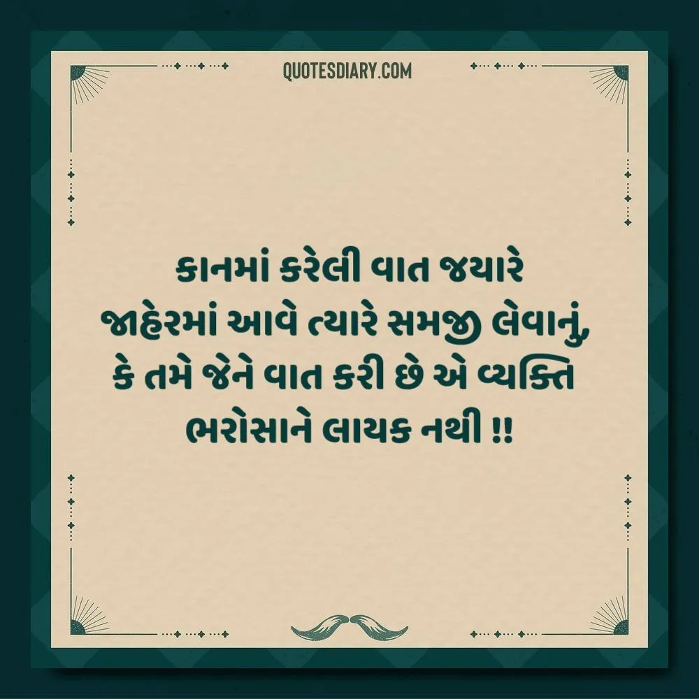 Life Quotes Gujarati