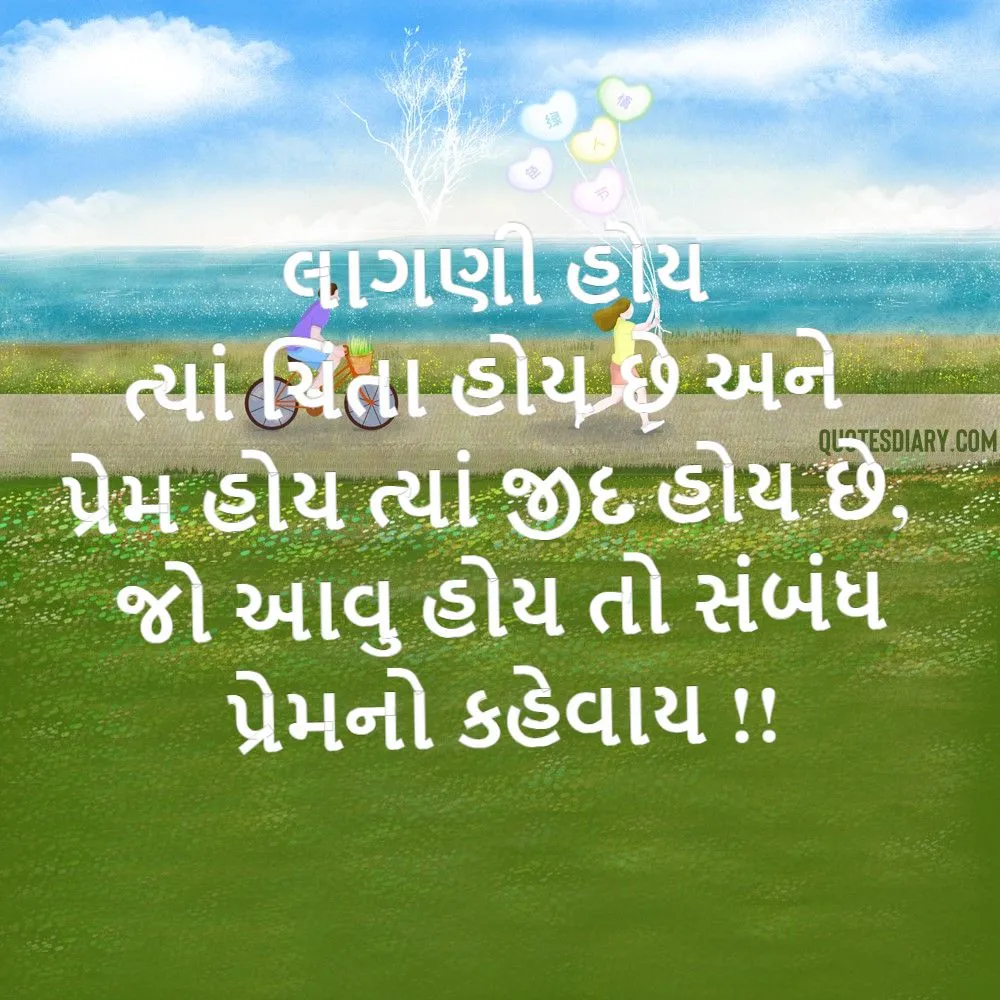 Love Shayari Gujarati
