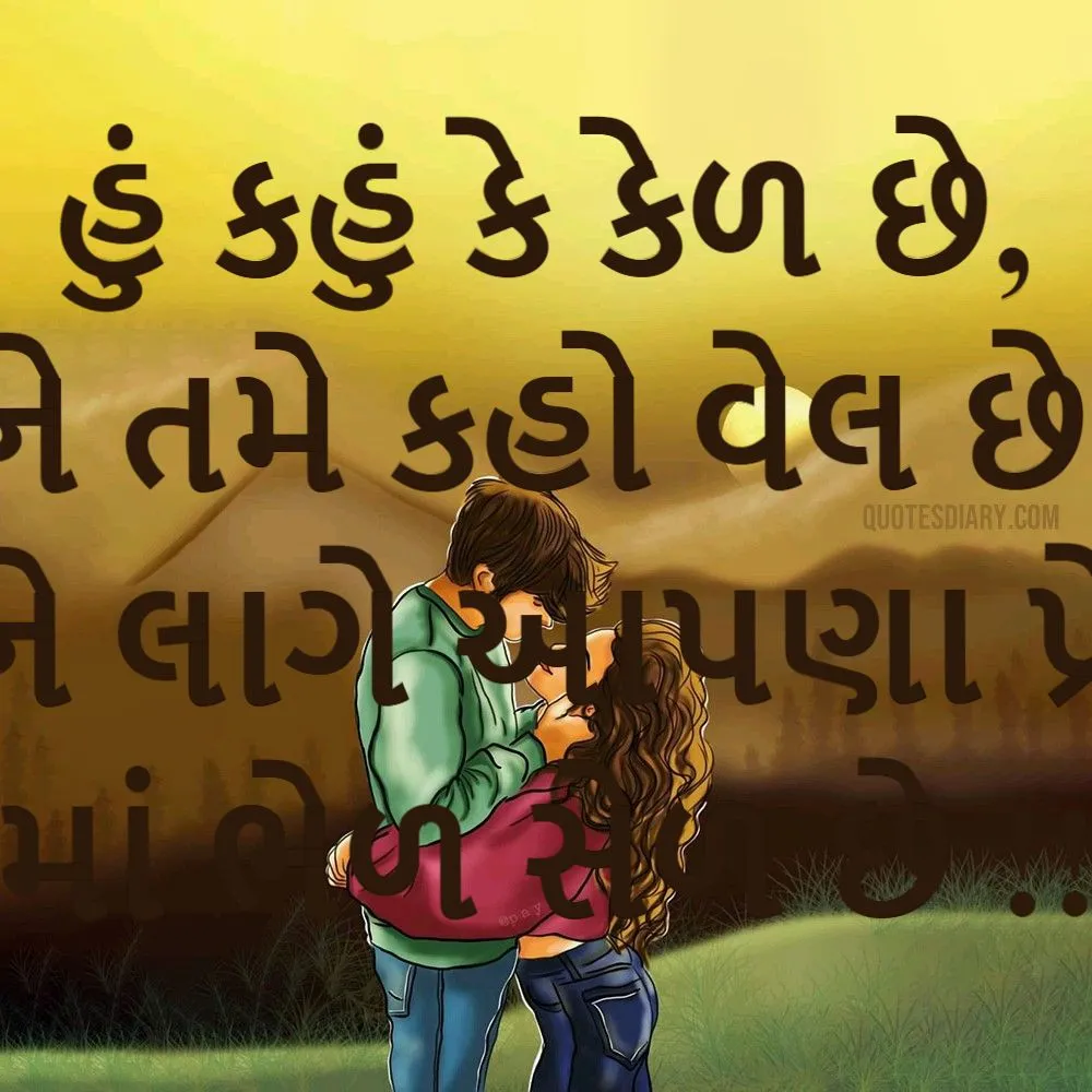 Love Shayari Gujarati