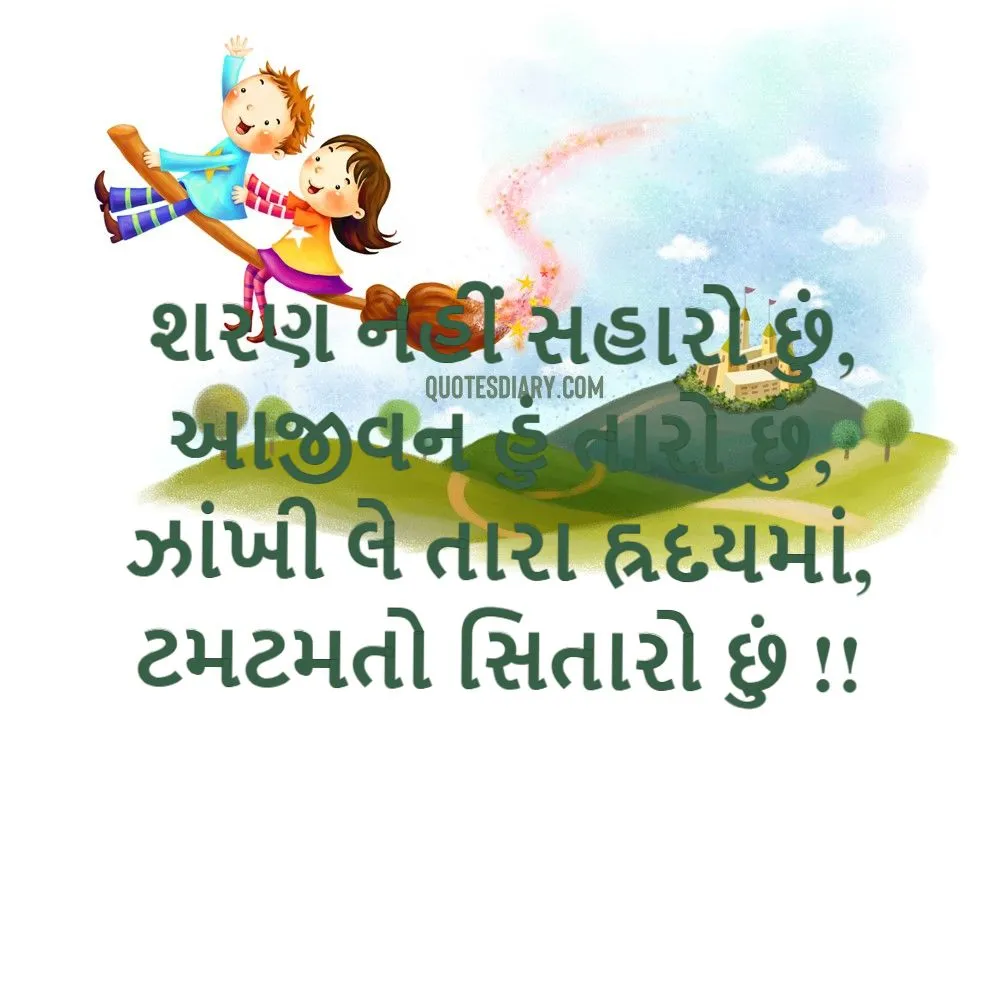 Love Shayari Gujarati