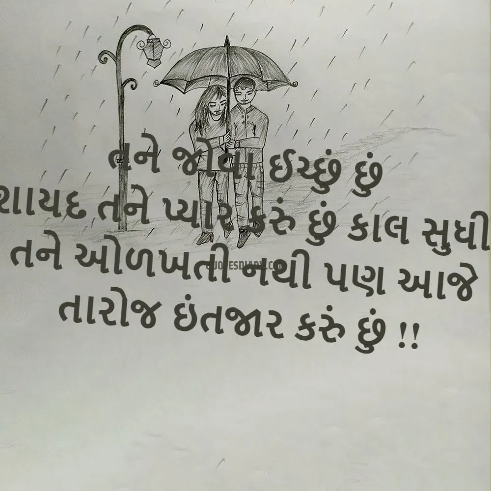 Love Shayari Gujarati