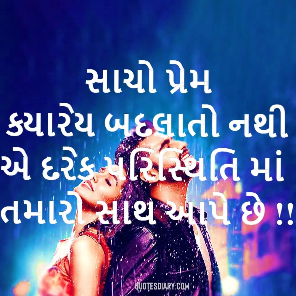 Love Shayari Gujarati