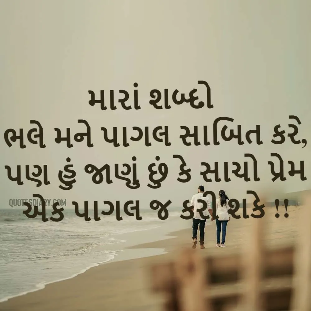 Love Shayari Gujarati