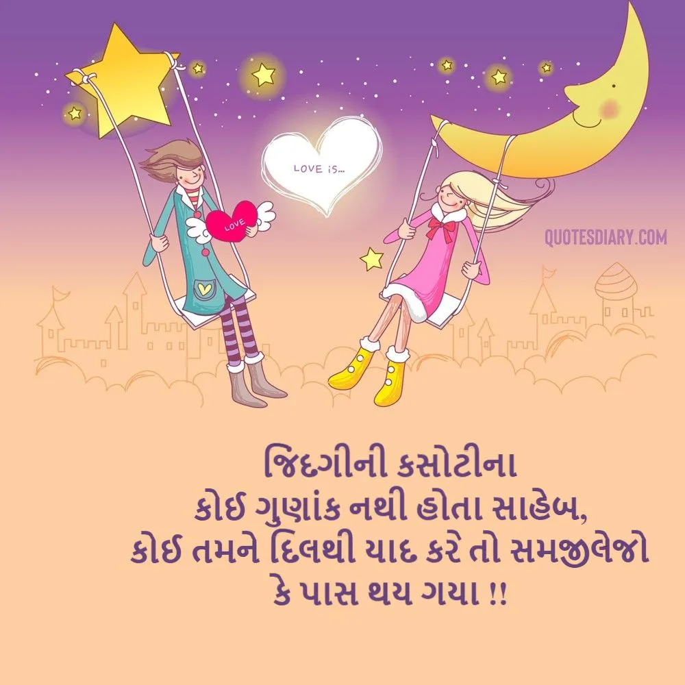 Love Shayari Gujarati