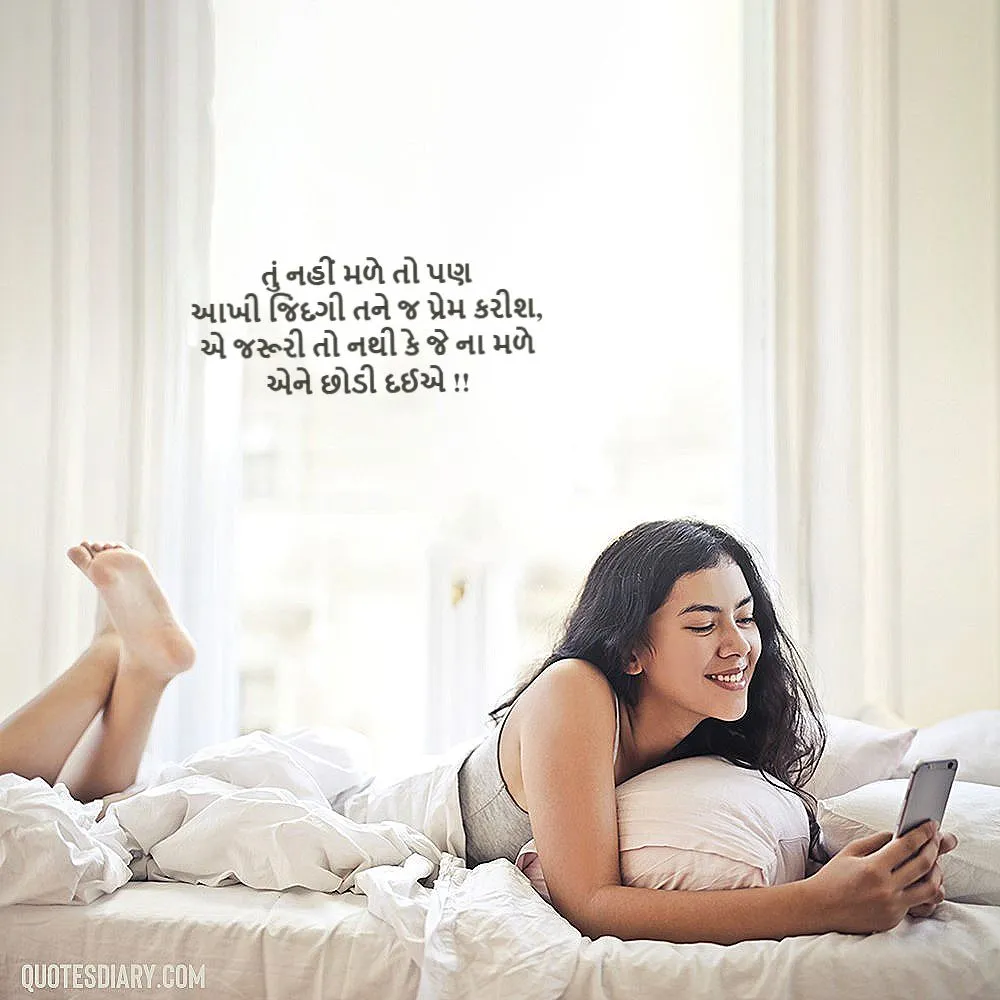 Love Shayari Gujarati