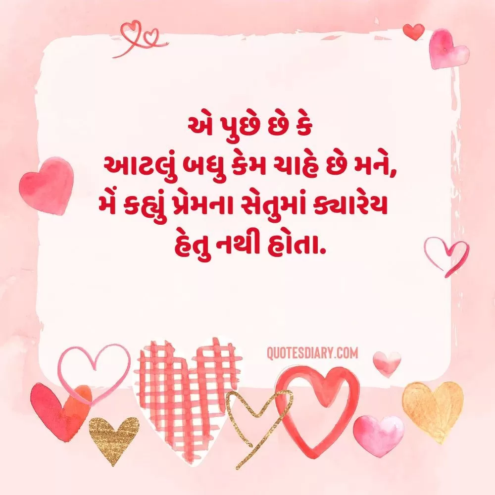 Love Shayari Gujarati
