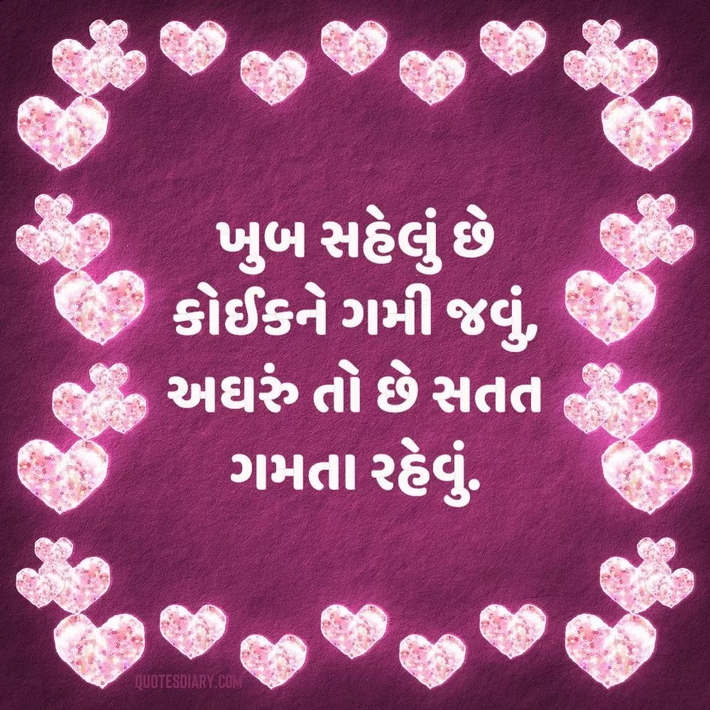 Love Shayari Gujarati